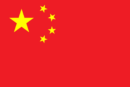 Flag of the Peoples Republic of China.svg